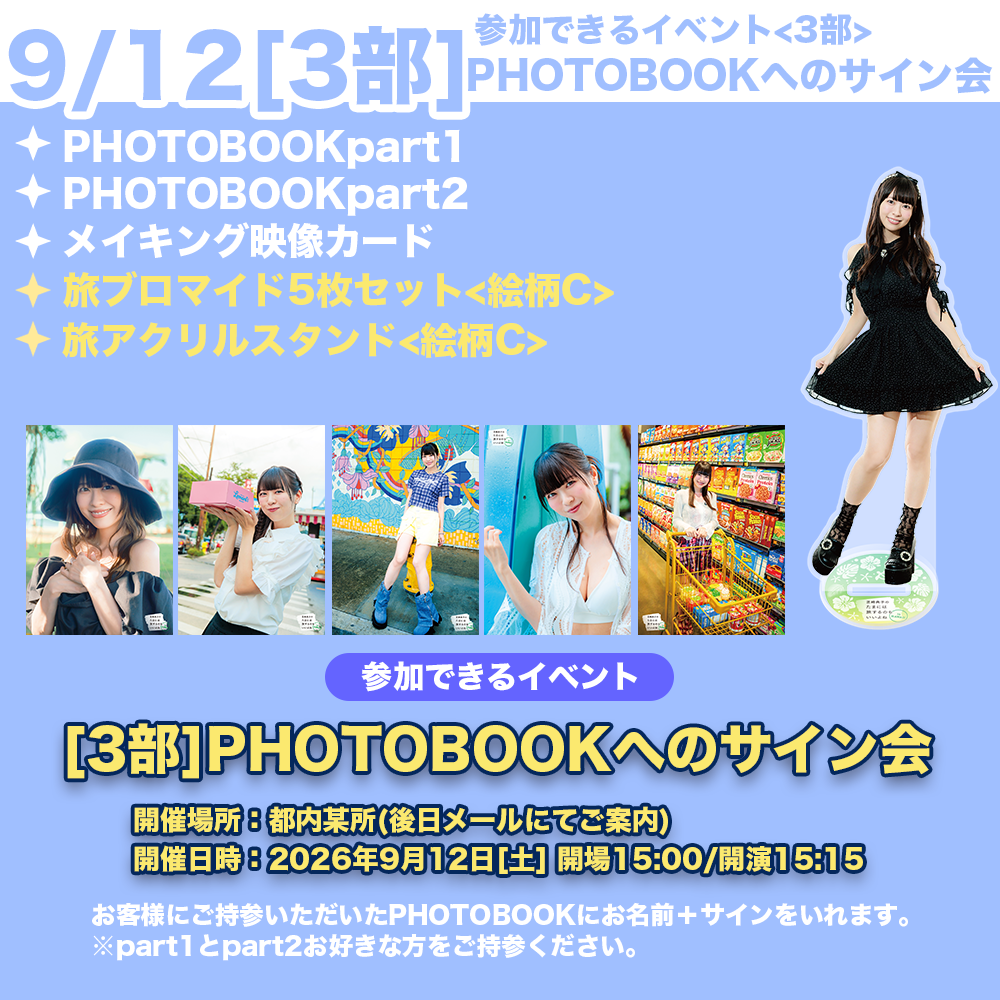 9/12 3部PHOTOBOOKへのサイン会】芝崎典子のたまには旅するのもいい