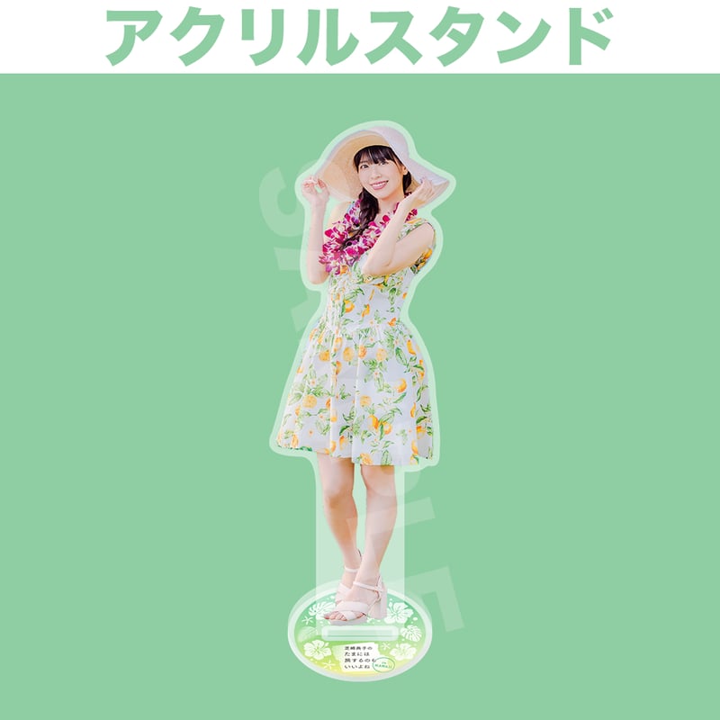 9/13 2部2ショットチェキ会】芝崎典子のたまには旅するのもいいよね
