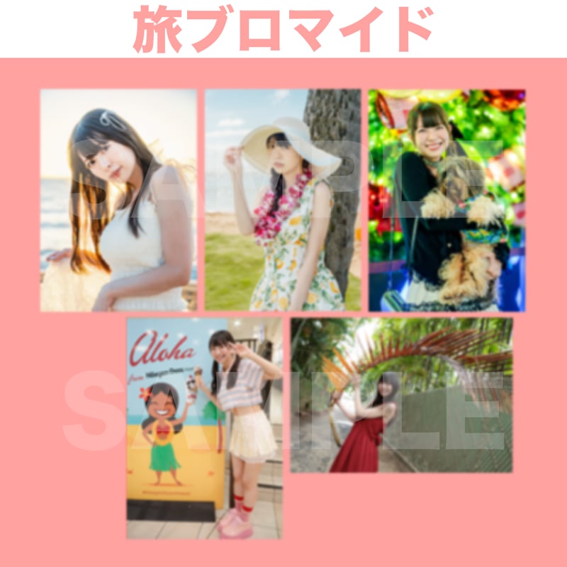 9/12 2部ソロチェキへの宛名サイン会】芝崎典子のたまには旅するのも