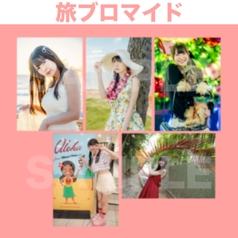 9/12 2部ソロチェキへの宛名サイン会】芝崎典子のたまには旅するのも