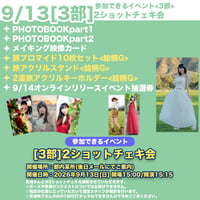 9/12 3部PHOTOBOOKへのサイン会】芝崎典子のたまには旅するのもいい