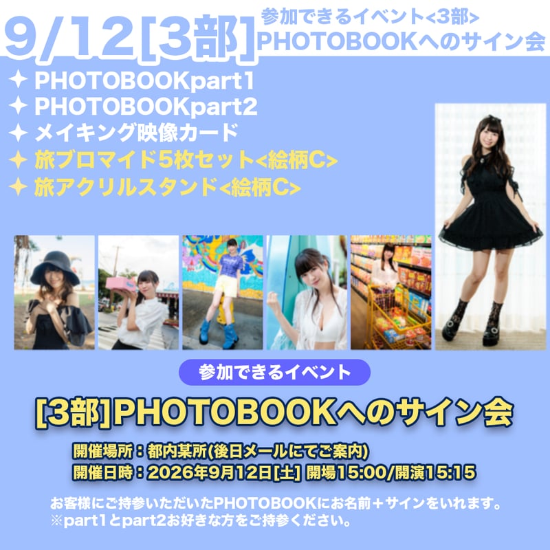 9/12 3部PHOTOBOOKへのサイン会】芝崎典子のたまには旅するのもいい