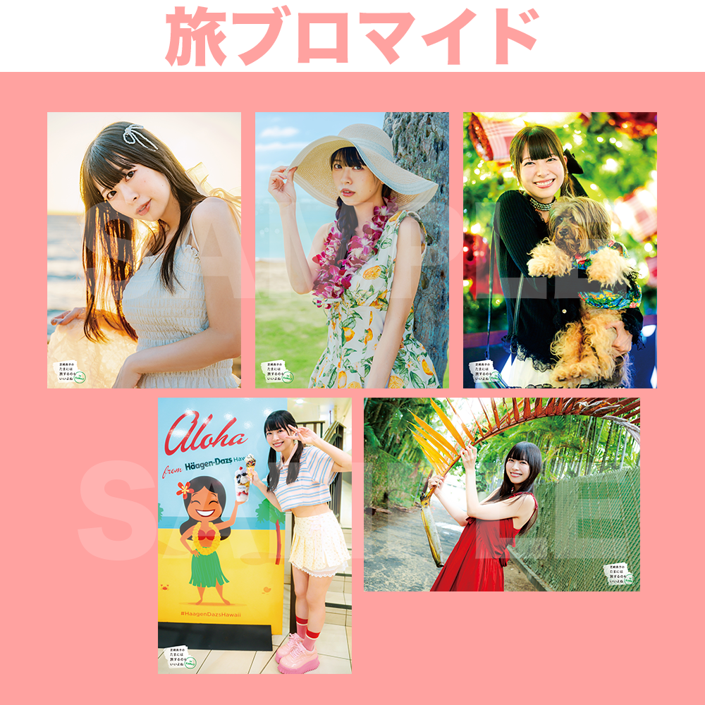 9/12 2部ソロチェキへの宛名サイン会】芝崎典子のたまには旅するのも