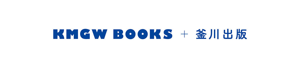 KMGW BOOKS + 釜川出版