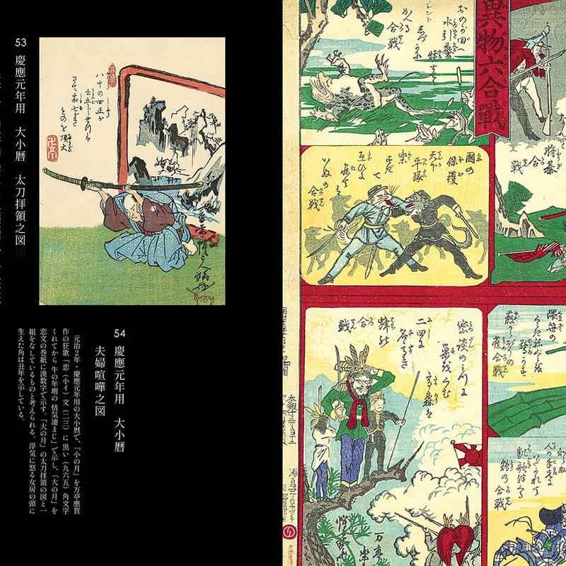 作者不明　「ネオタキシード」(仮題)　　肉筆ペン画　細密画　ヒグチユウコ彷彿 図録】櫂 舟三郎コレクション 暁斎が描いた浮世のことども —肉筆画と