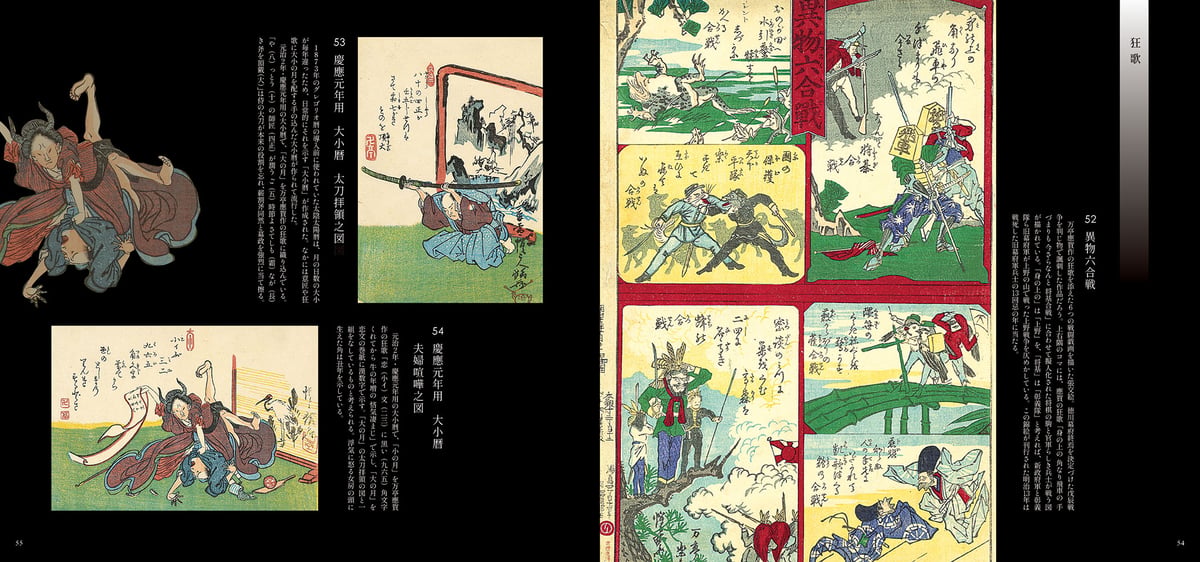 図録】櫂 舟三郎コレクション 暁斎が描いた浮世のことども —肉筆画と