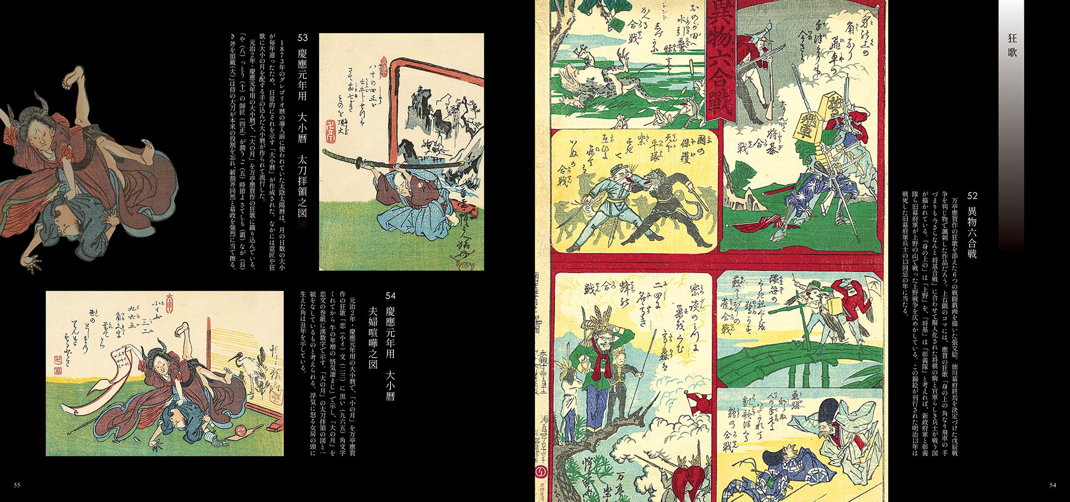 図録】櫂 舟三郎コレクション 暁斎が描いた浮世のことども —肉筆画と