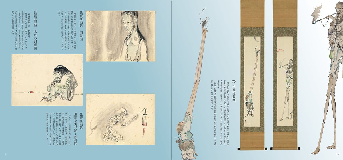 図録】櫂 舟三郎コレクション 暁斎が描いた浮世のことども —肉筆画と