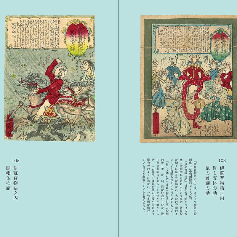 図録】櫂 舟三郎コレクション 暁斎が描いた浮世のことども —肉筆画と