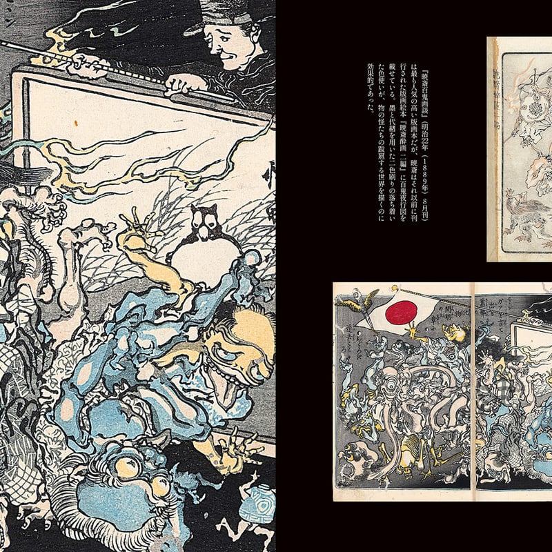 図録】櫂 舟三郎コレクション 暁斎が描いた浮世のことども —肉筆画と