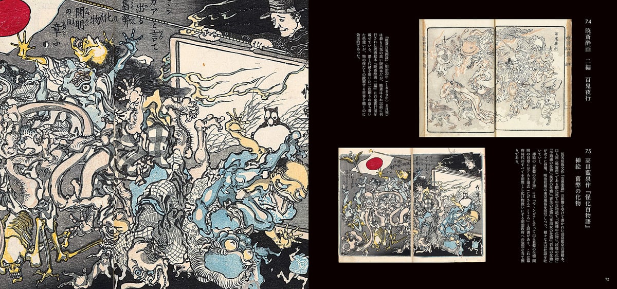 図録】櫂 舟三郎コレクション 暁斎が描いた浮世のことども —肉筆画と