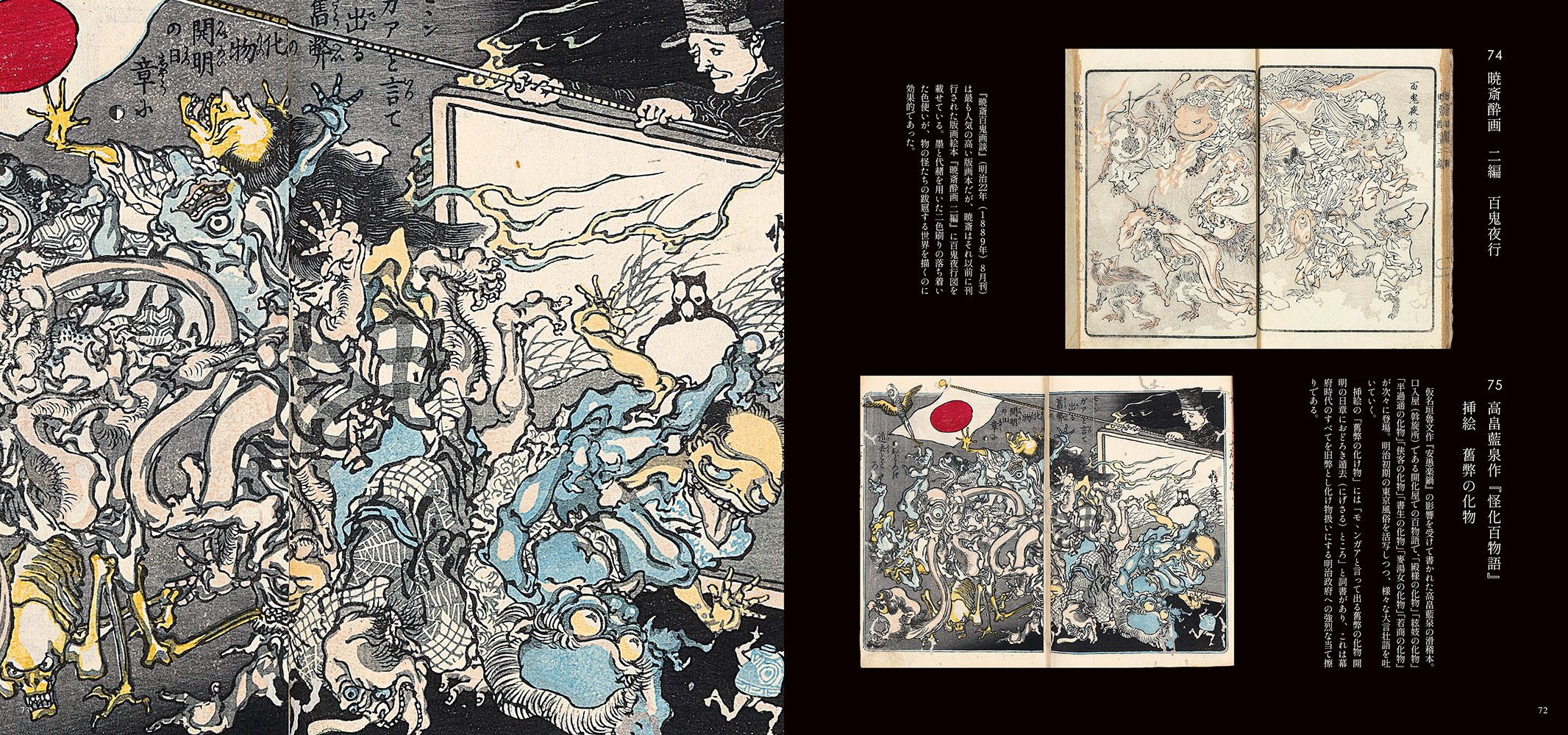 図録】櫂 舟三郎コレクション 暁斎が描いた浮世のことども —肉筆画と