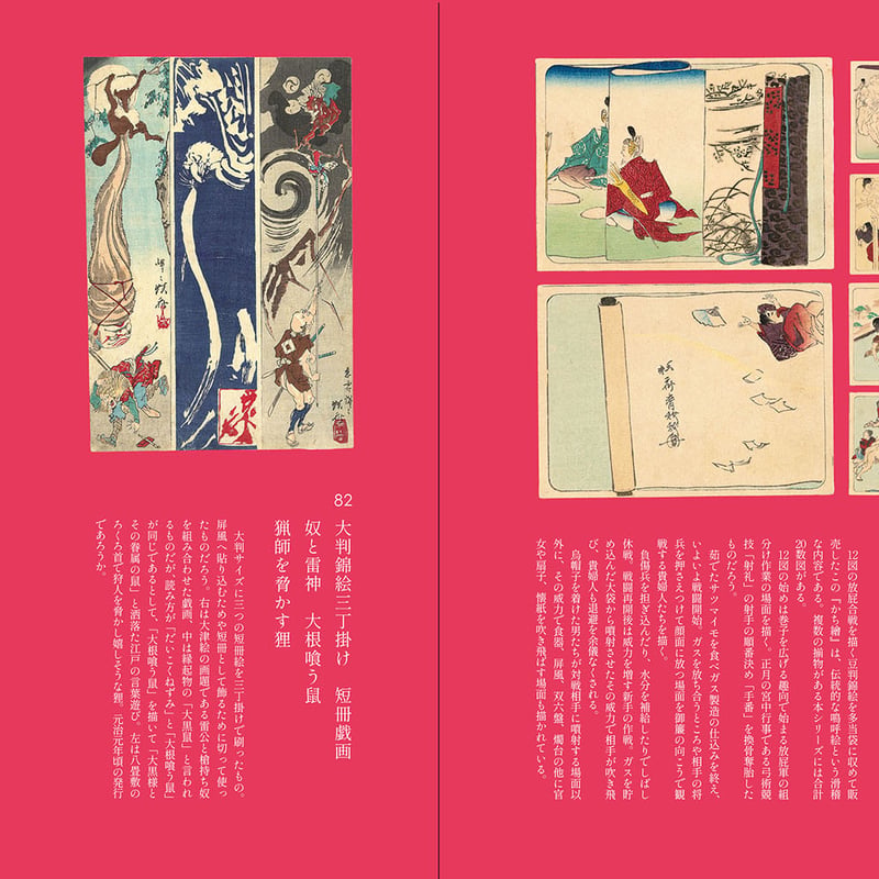 図録】櫂 舟三郎コレクション 暁斎が描いた浮世のことども —肉筆画と