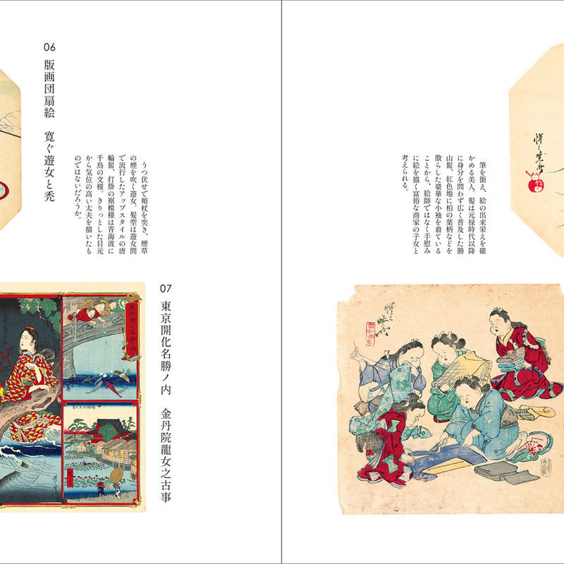 図録】櫂 舟三郎コレクション 暁斎が描いた浮世のことども —肉筆画と