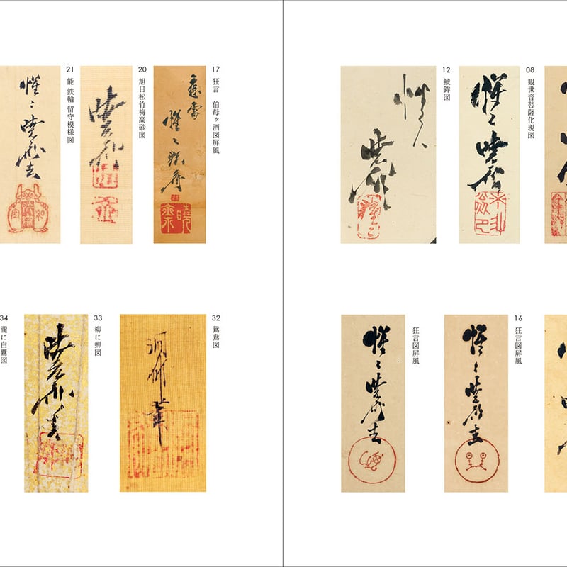 図録】櫂 舟三郎コレクション 暁斎が描いた浮世のことども —肉筆画と