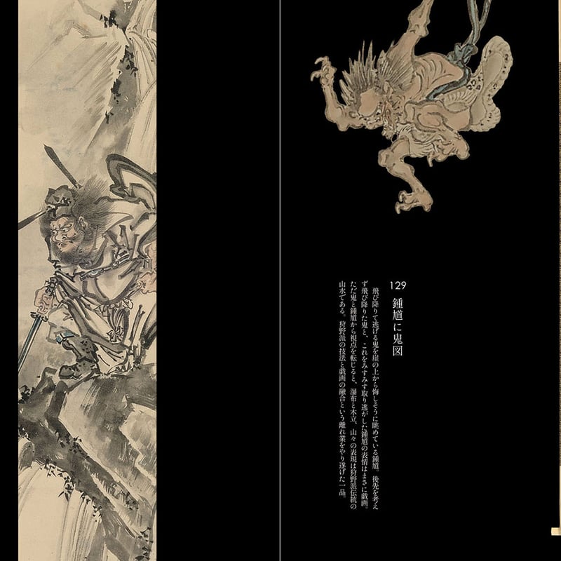 図録】櫂 舟三郎コレクション 暁斎が描いた浮世のことども —肉筆画と