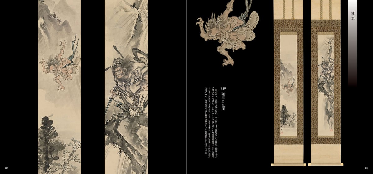 図録】櫂 舟三郎コレクション 暁斎が描いた浮世のことども —肉筆画と