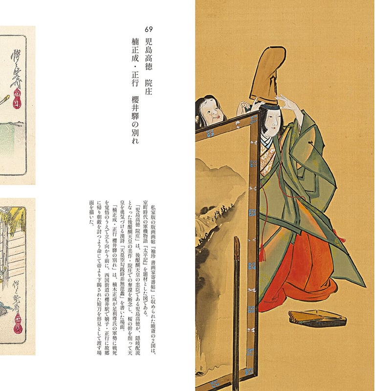 図録】櫂 舟三郎コレクション 暁斎が描いた浮世のことども —肉筆画と