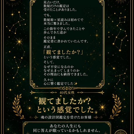 人生の全地図 完全鑑定書 ～生年月日に刻まれた魂の設計図を全解読～
