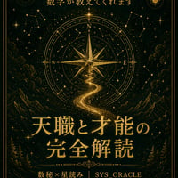 数秘術 才能鑑定書 評価されない理由 強み 天職 ソウルナンバー