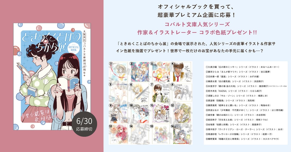 オフィシャルブック購入で豪華直筆サイン＆イラスト色紙が当たる