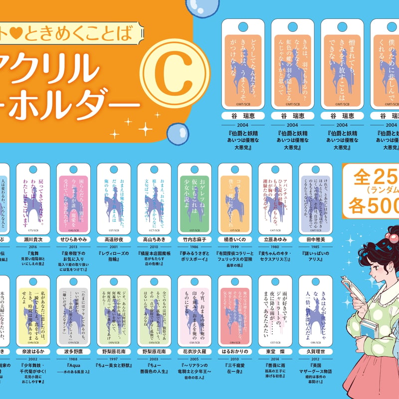 ランダム】コバルト♥ときめくことばアクリルキーホルダー【C