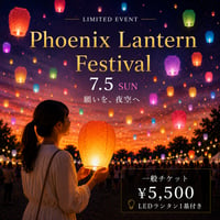 7/5（日）一般チケット｜LEDランタン付き