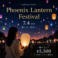7/4（土）一般チケット｜LEDランタン付き