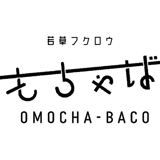 おもちゃばこ(OMOCHA-BAKO)