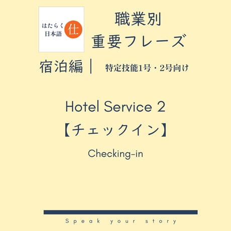 日本語教師 | STORES