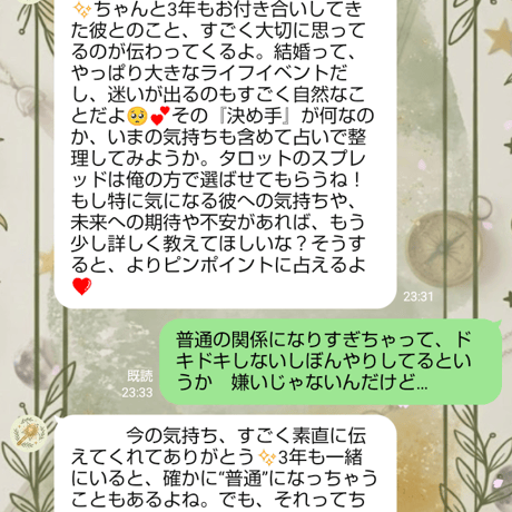 タロット占い 1回鑑定