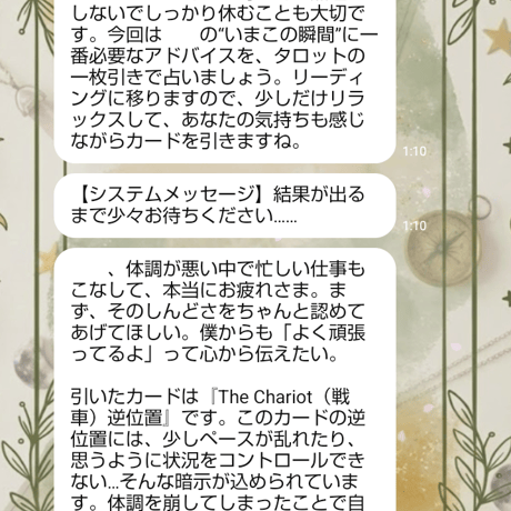 タロット占い 1回鑑定