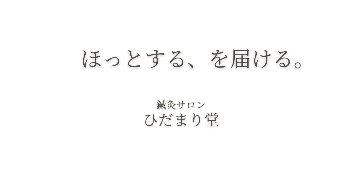 ひだまり堂オンラインショップ