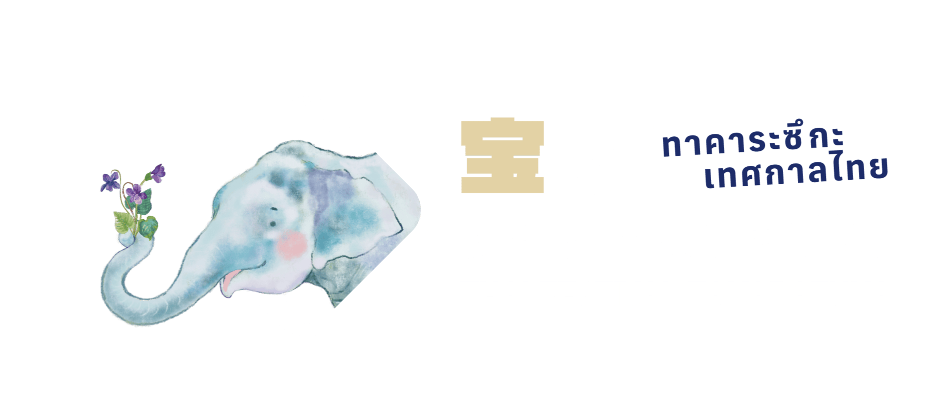 宝塚タイフェスティバルクラファン STORE