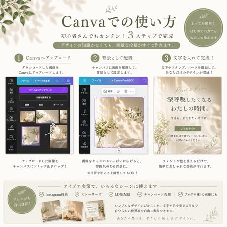 Natural Relaxation Instagram背景3枚セット Vol.03
