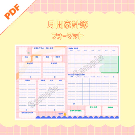 家計簿フォーマット | STORES