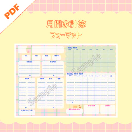 家計簿フォーマット | STORES