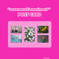 【ポストカード】“sozoroaruki manimani “ POST CARD（５枚セット）