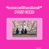 【ポストカード】“sozoroaruki manimani “ POST CARD（桜と女子高生たち）