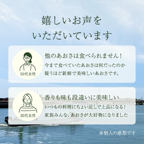 あおさ10g