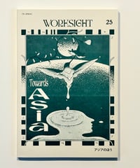 WORKSIGHT 25号　アジアのほう