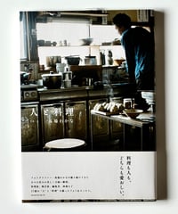 人と料理 (作 馬場わかな)
