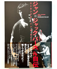 ジャン＝ジャック・バーネル自伝　ストラングラー・イン・ザ・ライト (取材 アンソニー・ボイル / 訳 伴野由里子)