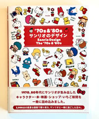 '70s＆'80s サンリオのデザイン (編 グラフィック社編集部 / 監修 株式会社サンリオ