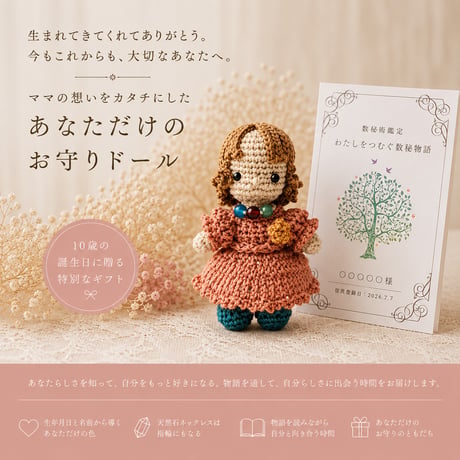 あみぐるみ | STORES