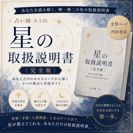 西洋占星術 | STORES