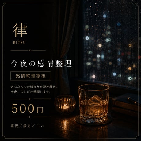 霊視 | STORES
