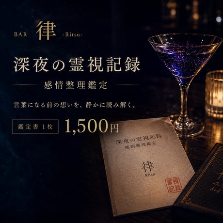 霊視 | STORES