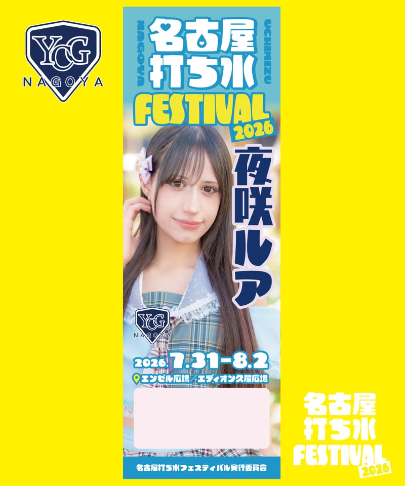 ヤンチャ学園NAGOYA ／ 夜咲 ルア | 名古屋打ち水フェスティバル2026