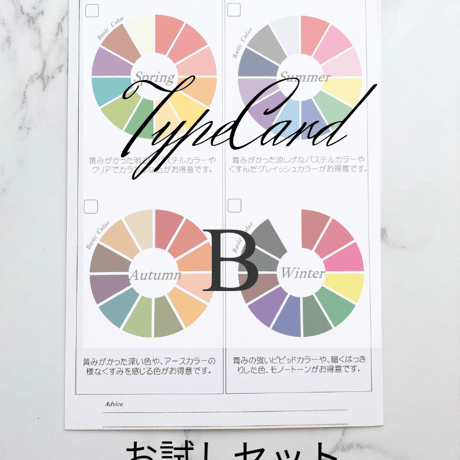 パーソナルカラー診断セット パーソナルカラー診断 | STORES